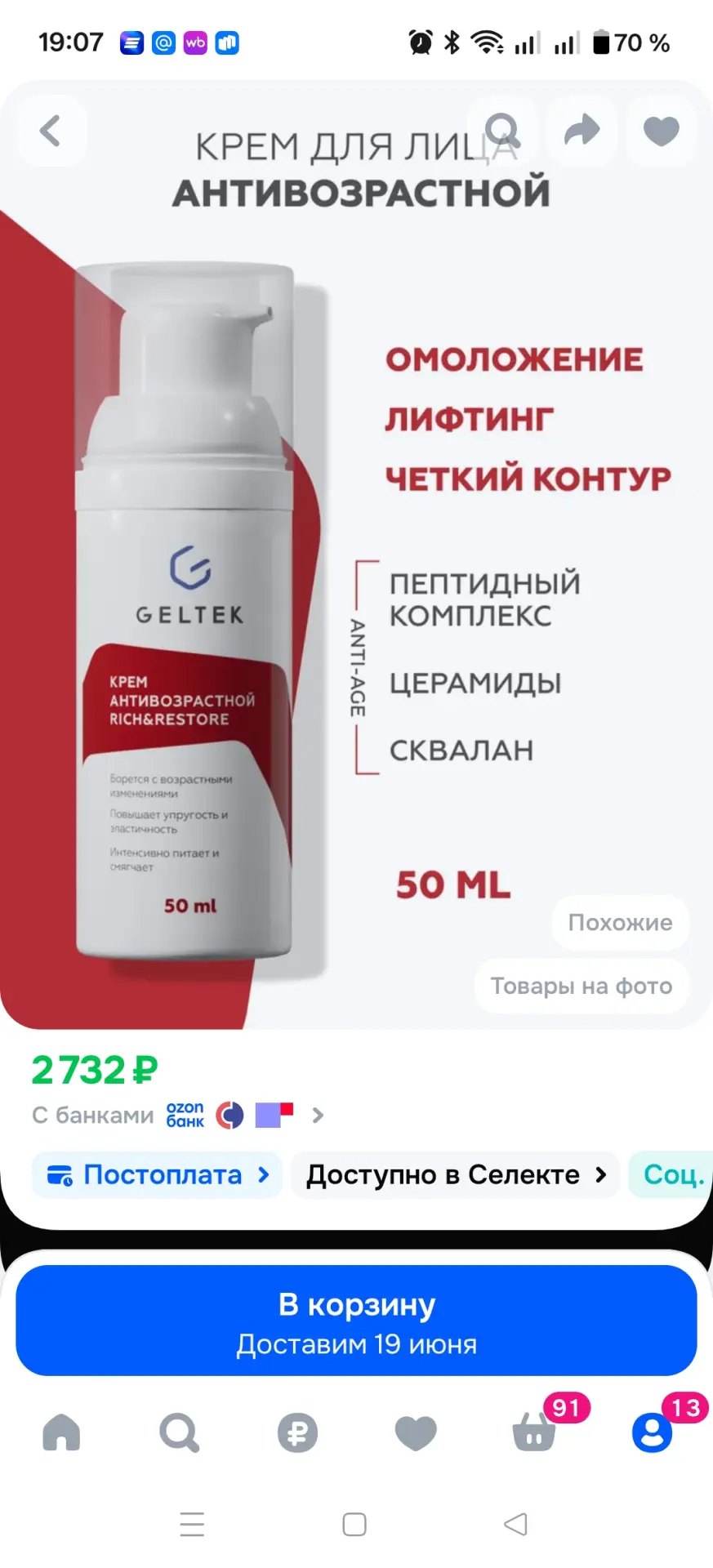 Сыворотка с Вит С и этот крем мне нравятся,остальное стоит