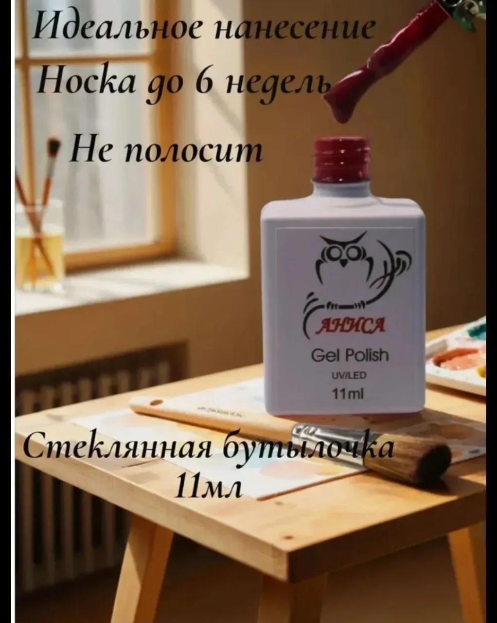 Гель-лак для ногтей Аниса №11 - это идеальный выбор для тех, кто хочет добавить яркий акцент к своем