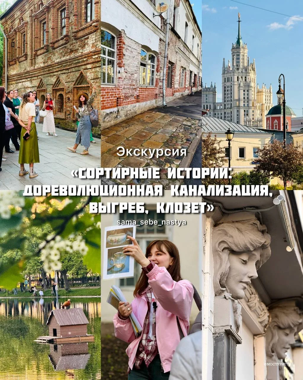 ЭКСКУРСИИ НА ЭТОЙ НЕДЕЛЕ💃

Товарищи, в июне крайне мало экскурсий, потому что я сама собираюсь в от