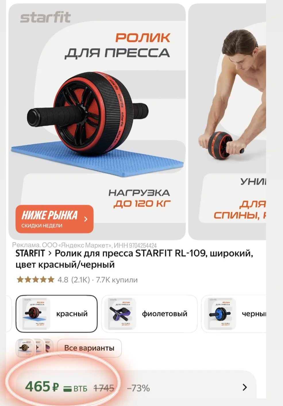 😱 ОН ЖЕ!!! На «соседнем» маркетплейсе почти в два раза дороже‼️
РОЛИК ДЛЯ ПРЕССА от STARFIT 💫 

ht