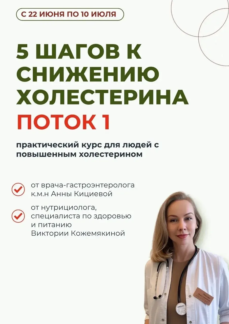 ❗️Я рада вам представить свой практический курс по снижению холестерина.

👉 если Вы «устали» от тео