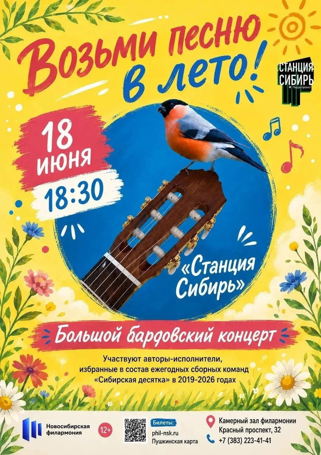 18 июня в Камерном зале Новосибирской государственной филармонии (Красный проспект, 32) в рамках бар