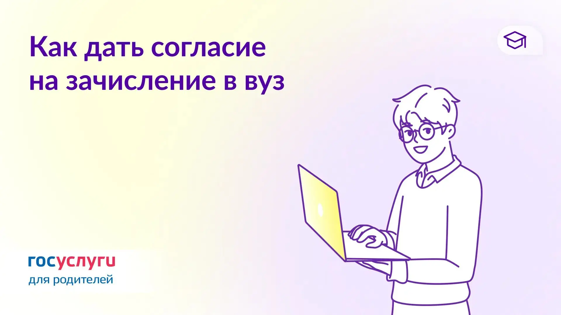 🎓 Если ребенок поступает в вуз: напомните о согласии на зачисление

С помощью суперсервиса Госуслуг