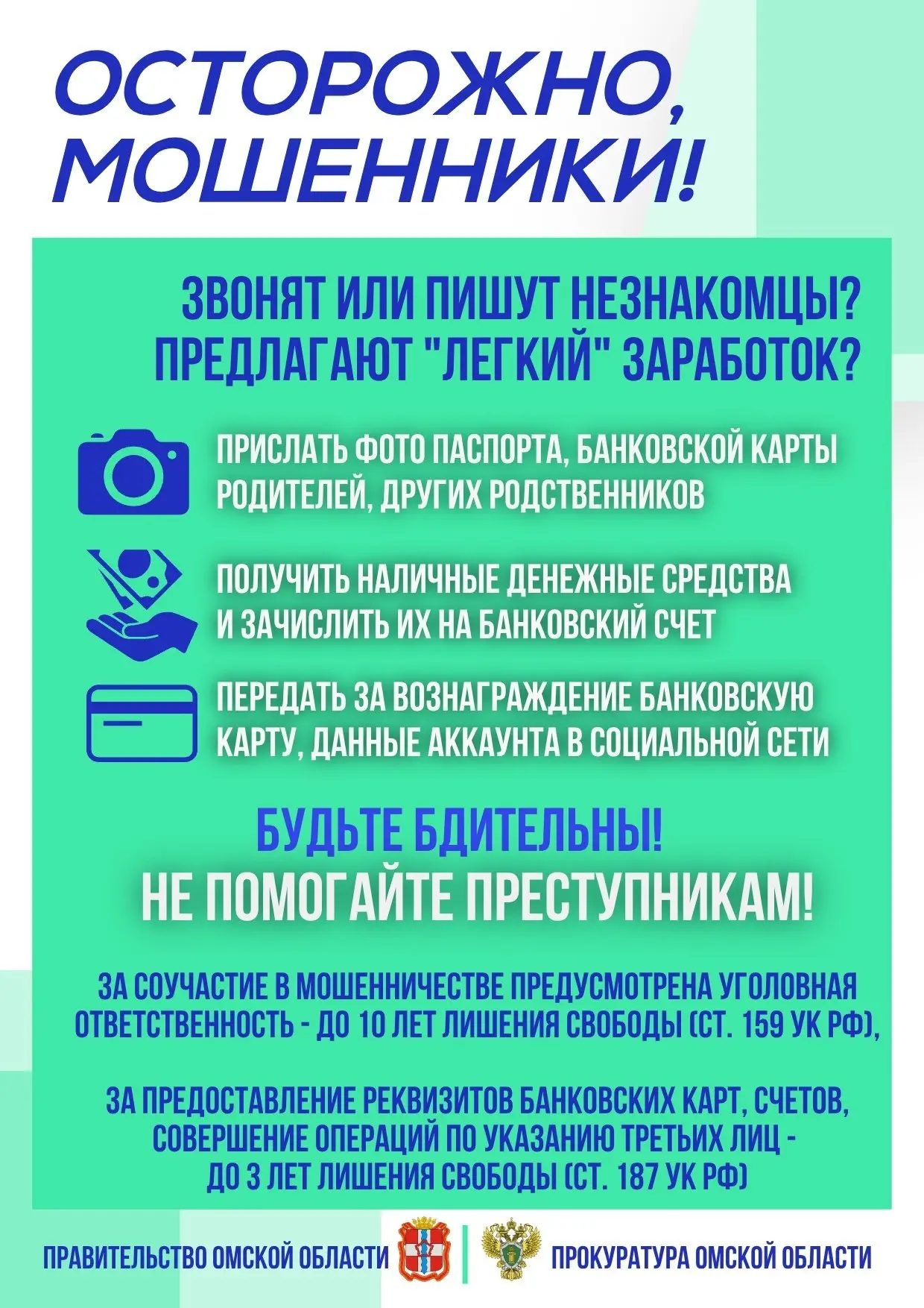 #новостидня
#сош21
Сначала 2025 года правоохранительными органами   на территории Омской области  за
