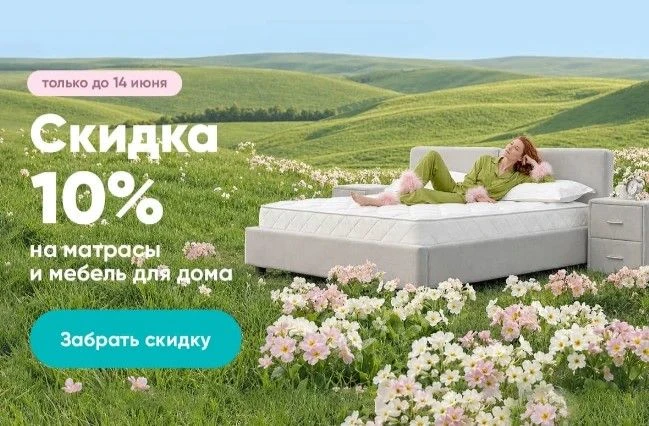 🎉Мега-распродажа диванов, кроватей и матрасов из наличия в салоне Аскона-Ейск с дополнительной скид