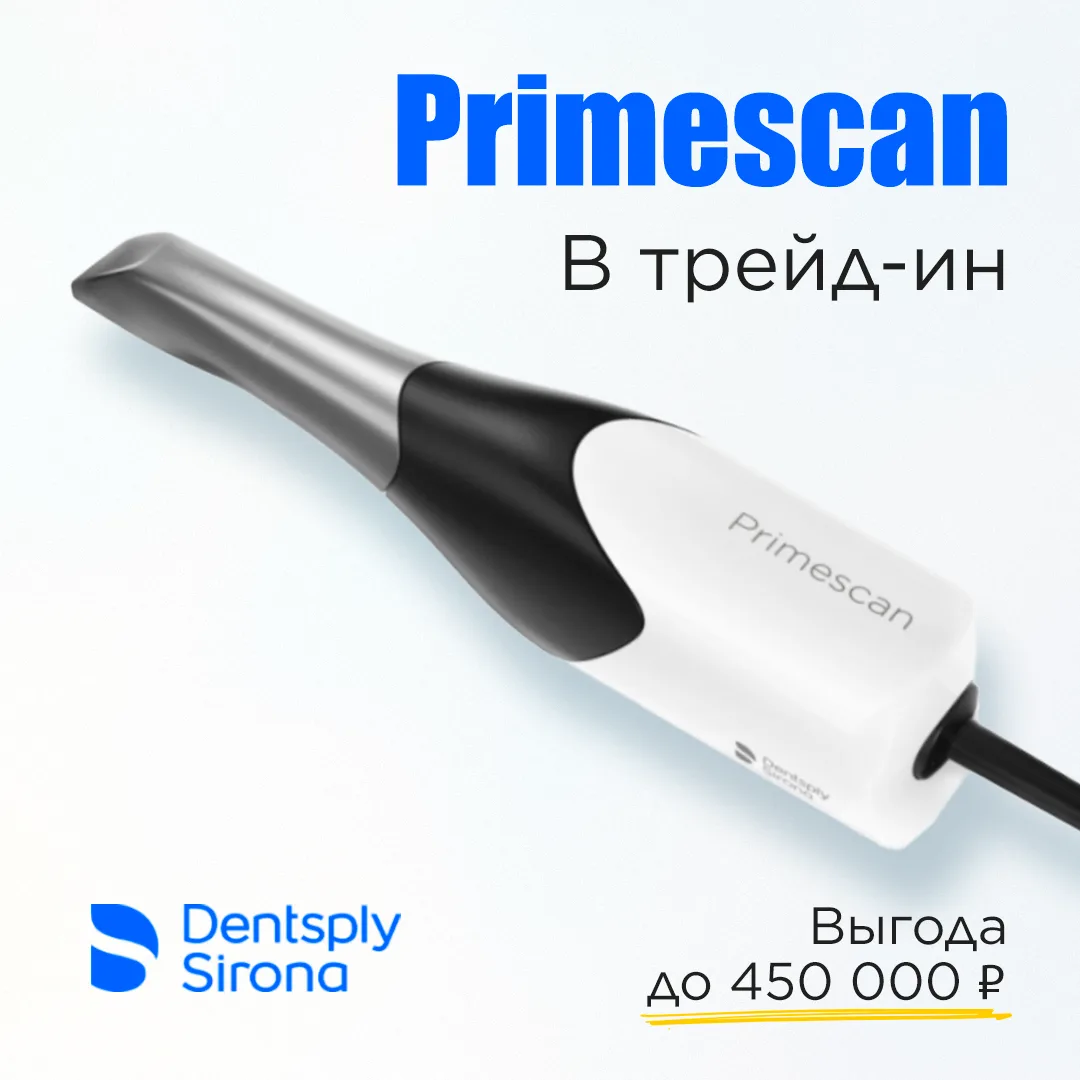 PRIMESCAN В ТРЕЙД-ИН. ВЫГОДА ДО 450 000 РУБЛЕЙ

Цифровая стоматология – это уже не будущее, а настоя