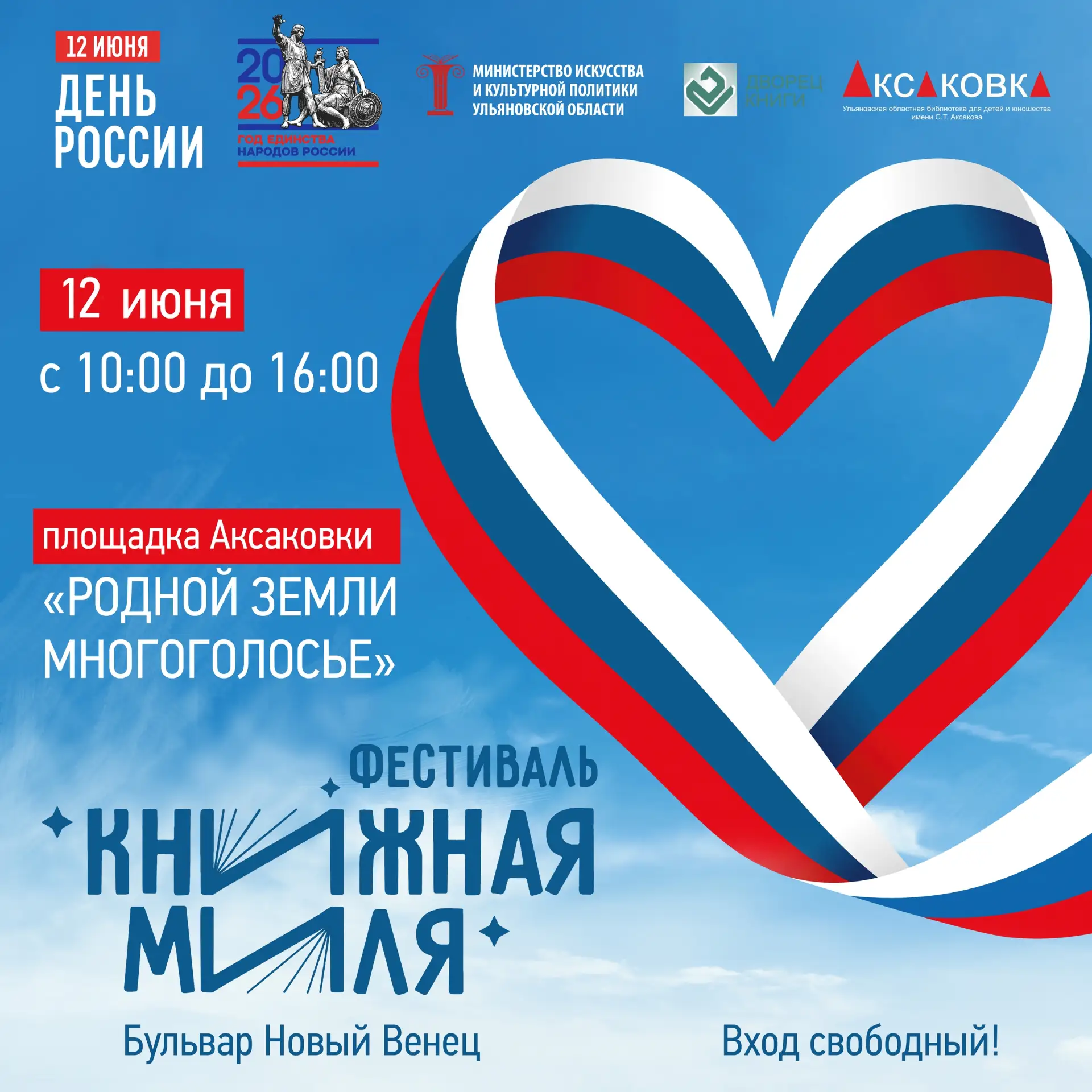 12 июня Аксаковка примет участие в литературном фестивале «Книжная миля» 📚

🇷🇺 Мы подготовили инт