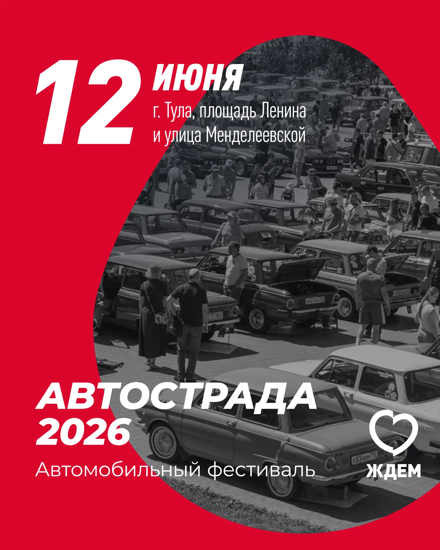 Туляки и жители близлежащих территорий! Чем заняты 12 июня?

Приезжайте вместе с нами на международн