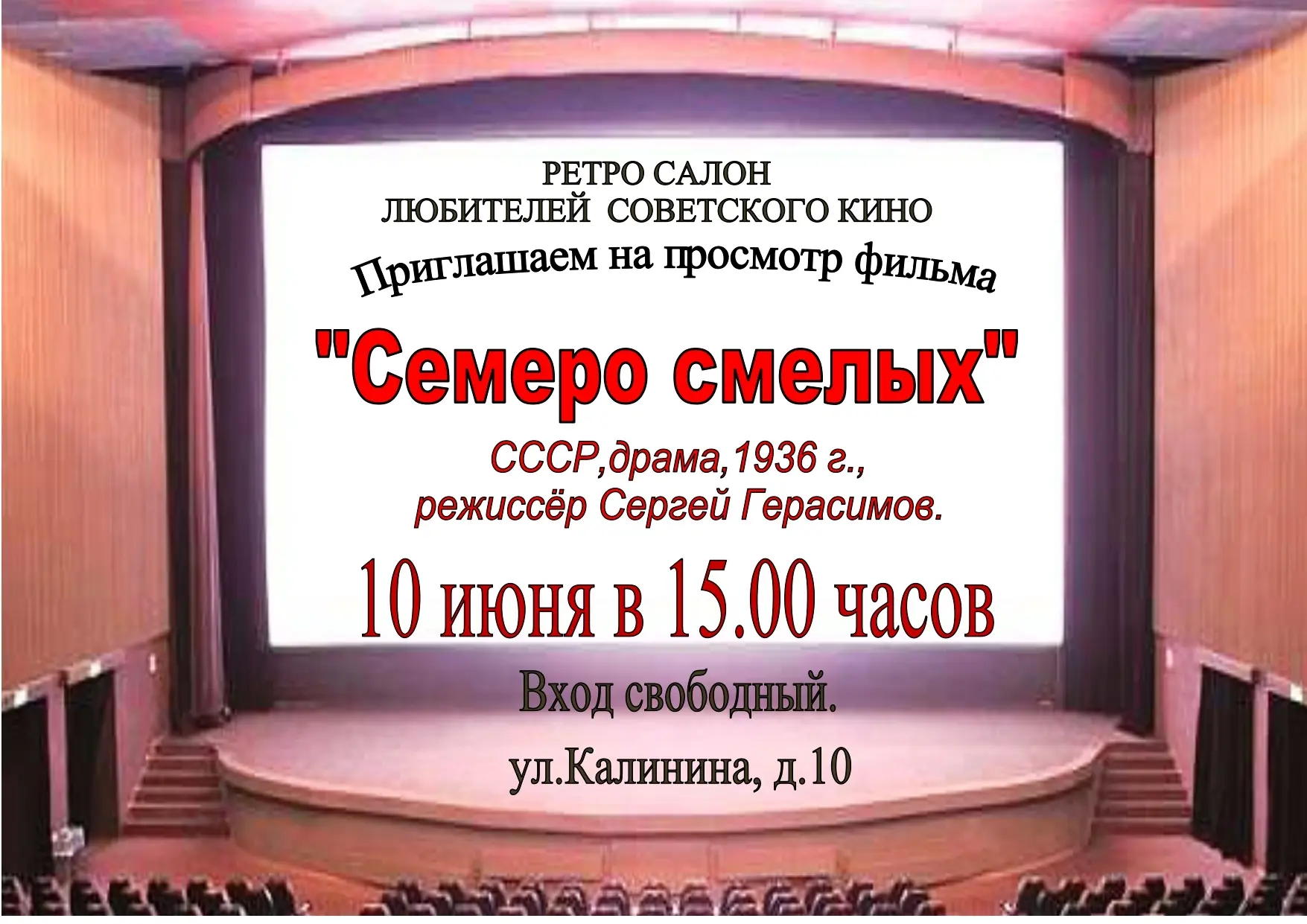 Когда- 10 июня в 15.00 часов
Где - ул.Калинина, 10                                                  