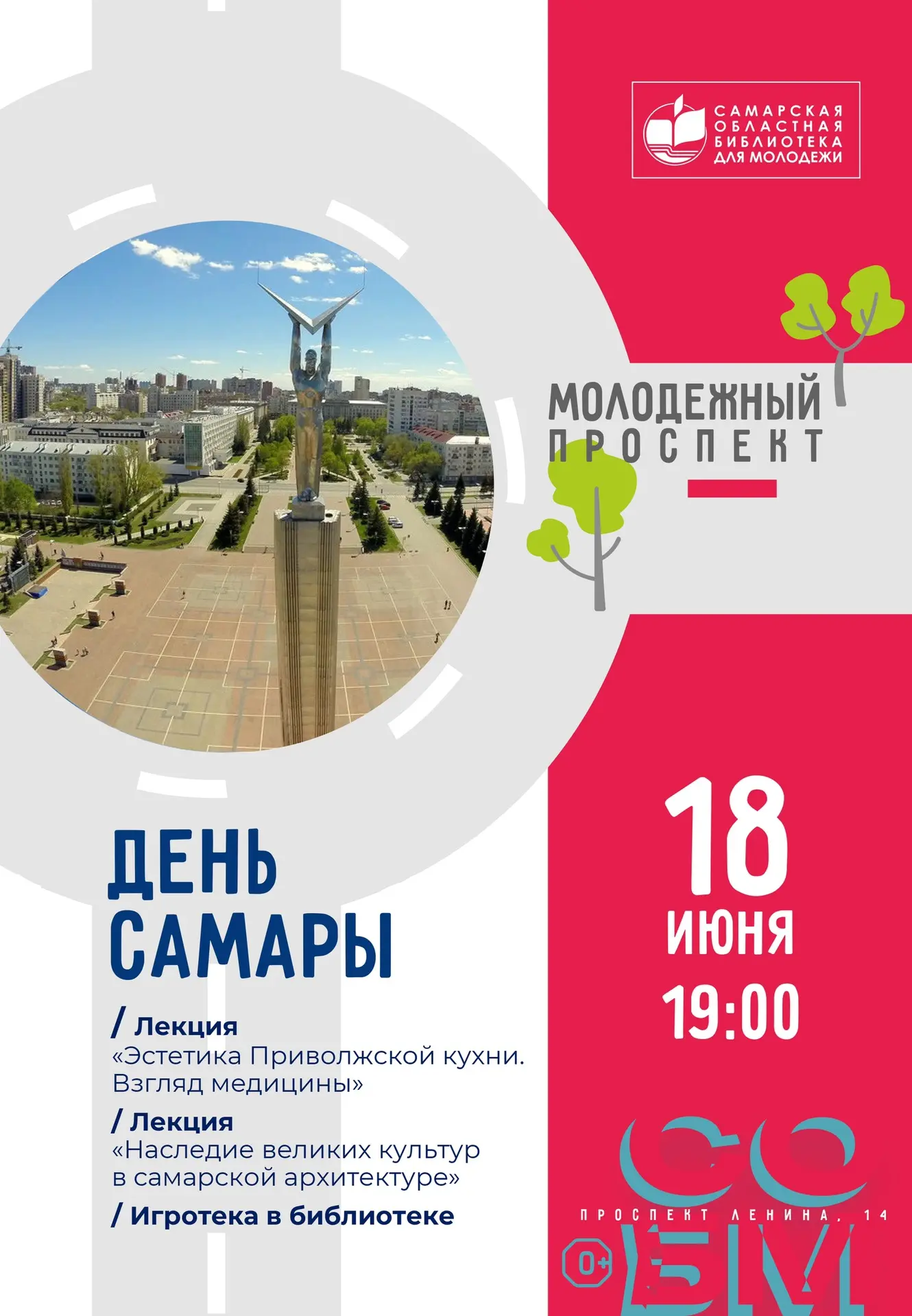 Друзья! 
18 июня в 19:00 состоится ежегодный летний просветительский проект Молодежный проспект, кот