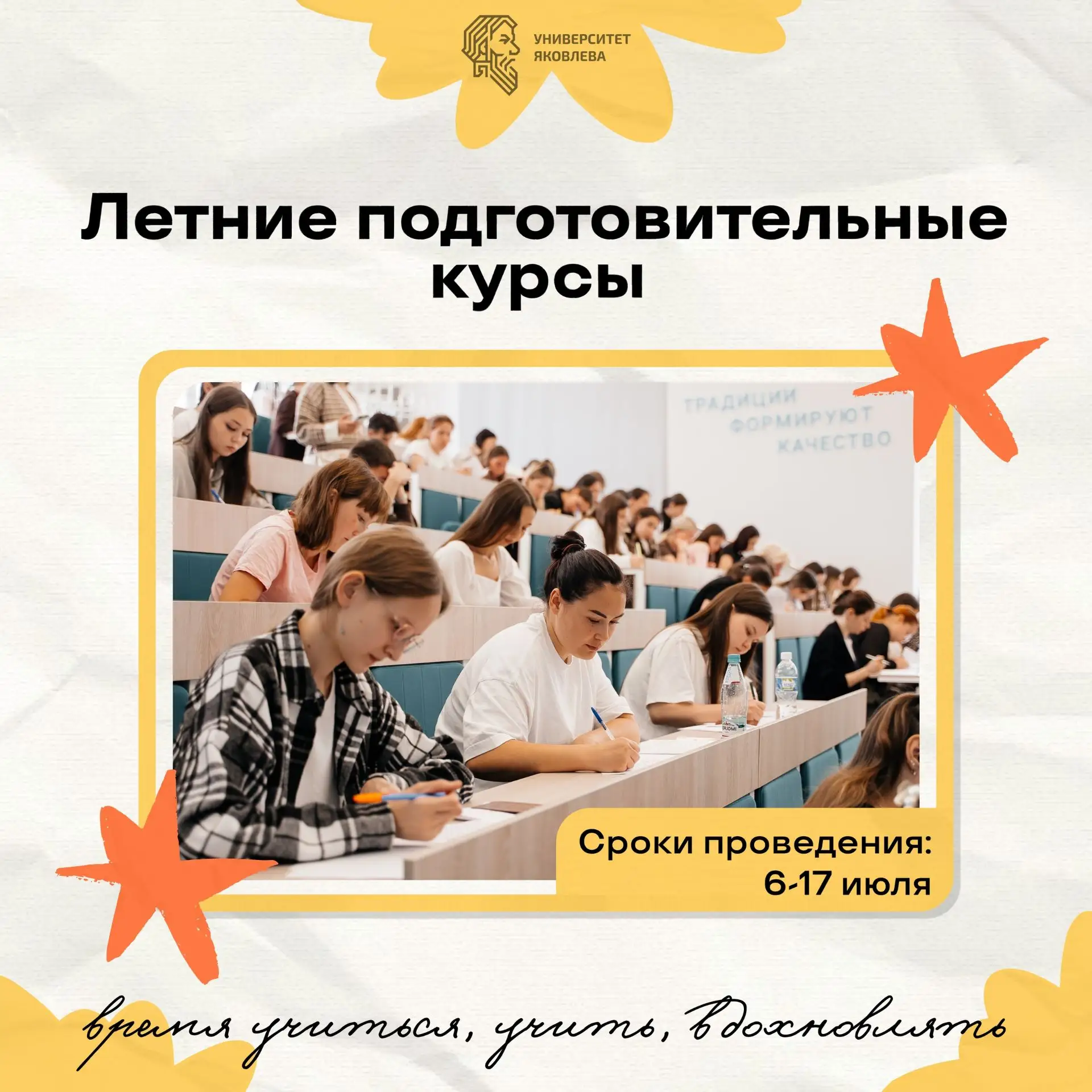Открыт прием заявок на двухнедельные летние подготовительные курсы, которые начнутся 6 июля. 
 
На к