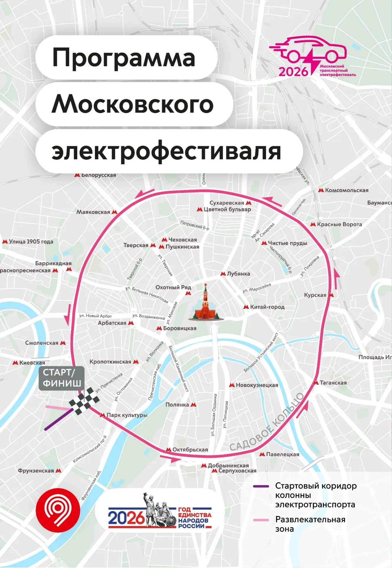 ⚡️ Электрофестиваль в Москве

🗓 27 июня транспорт на электротяге проедет торжественным парадом по С