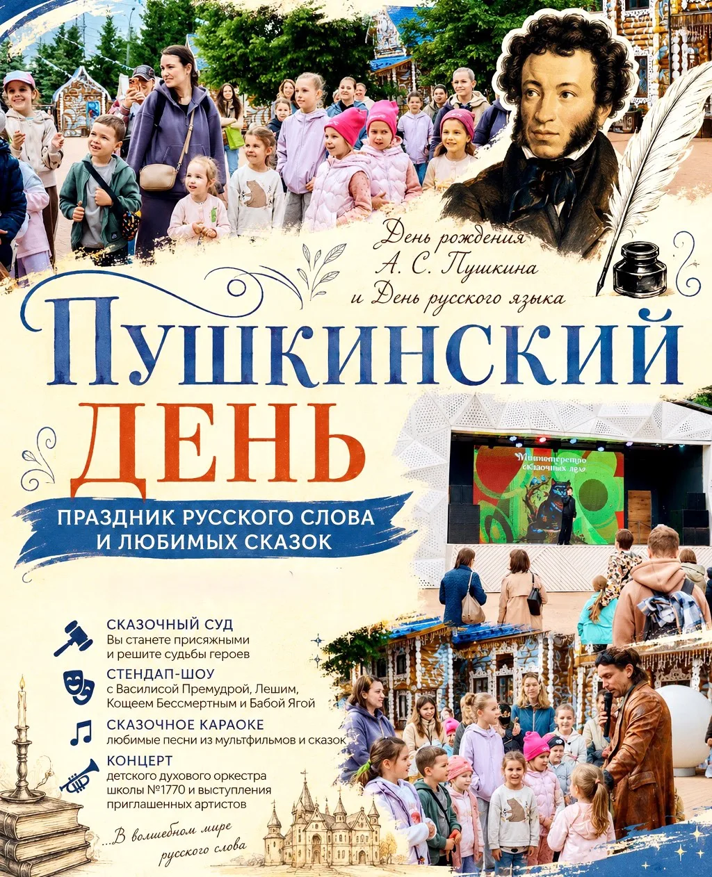 Встречаем Пушкинский день вместе! 📚

6 июня отмечаем день рождения Александра Сергеевича Пушкина — 
