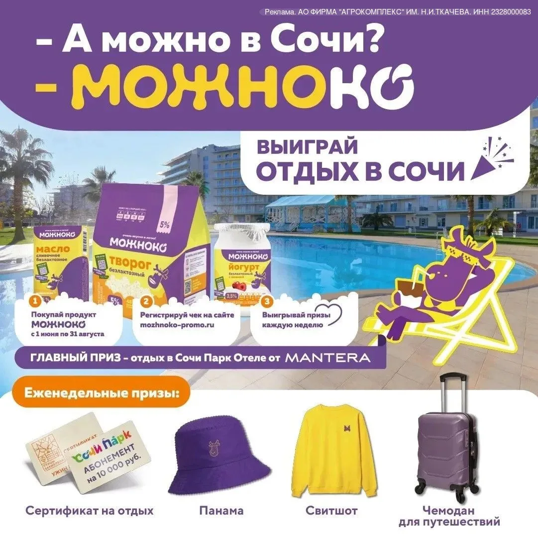 erid: 2W5zFGzFm45

☀️ МОЖНОКО отправляет в Сочи!
🌊 Ваш отдых может начаться с одного чека😎

«МОЖНО