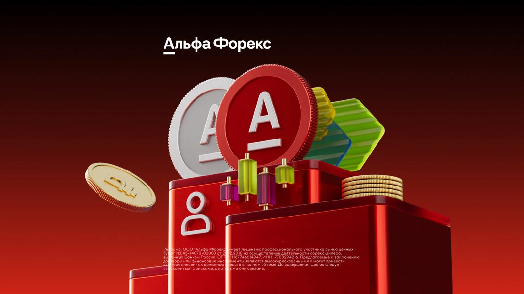 Альфа-Форекс: Надежный форекс-дилер

⚡Регистрируйтесь, пополняйте счет и получайте бонусы с Альфа-Фо