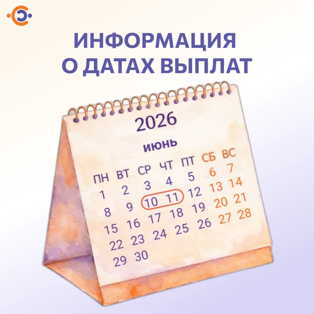 ✅Информация о датах направления выплат

📞 При возникновении дополнительных вопросов, звоните по тел