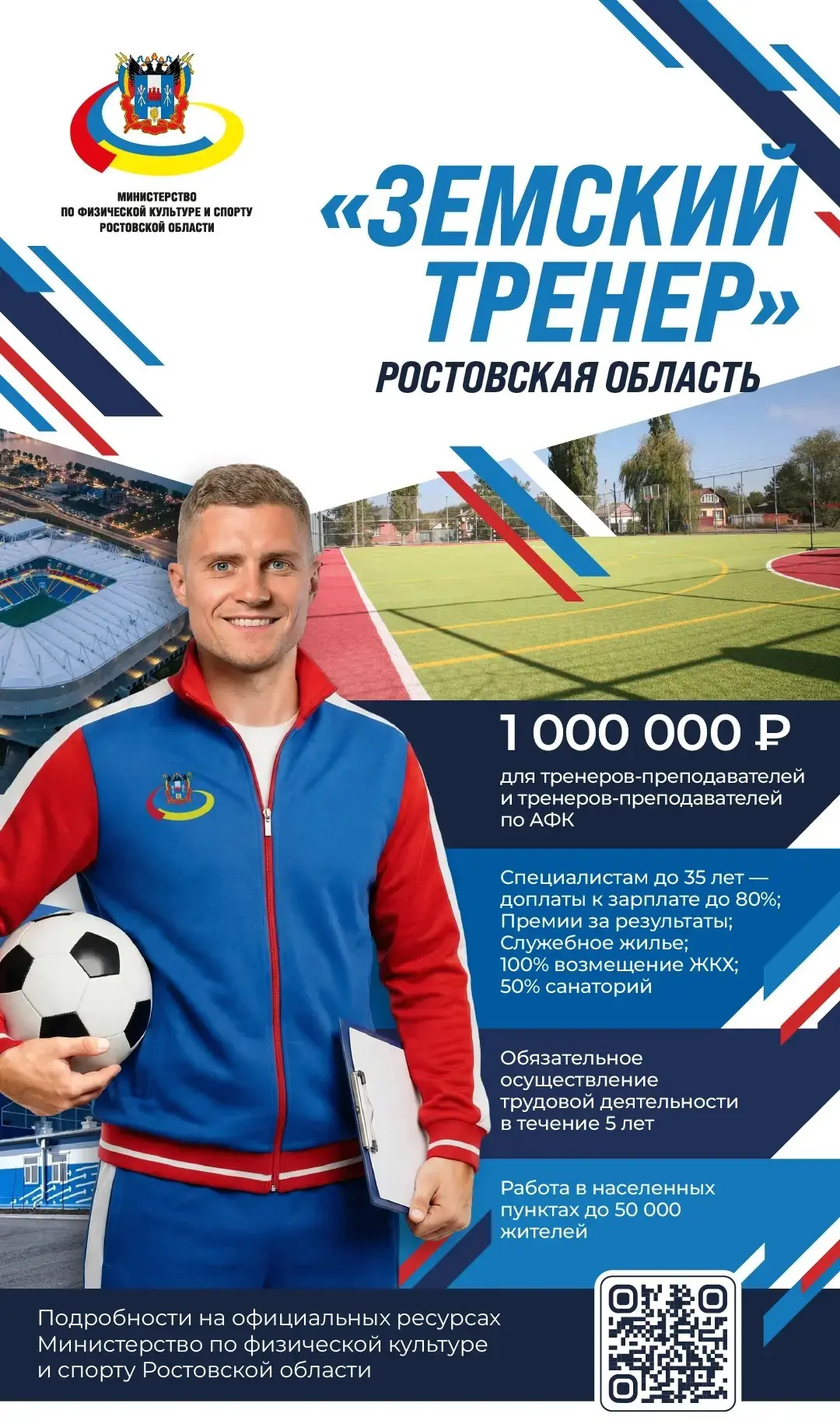 Программа «Земский тренер» в Ростовской области!

Отличная возможность для специалистов в сфере физи