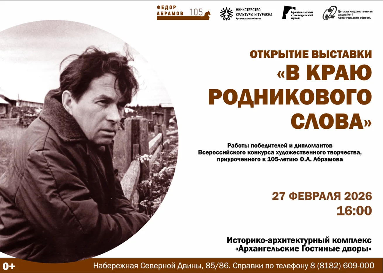 🎨  В Гостиных дворах откроется выставка творческих работ «В краю родникового слова»

Выставка объед
