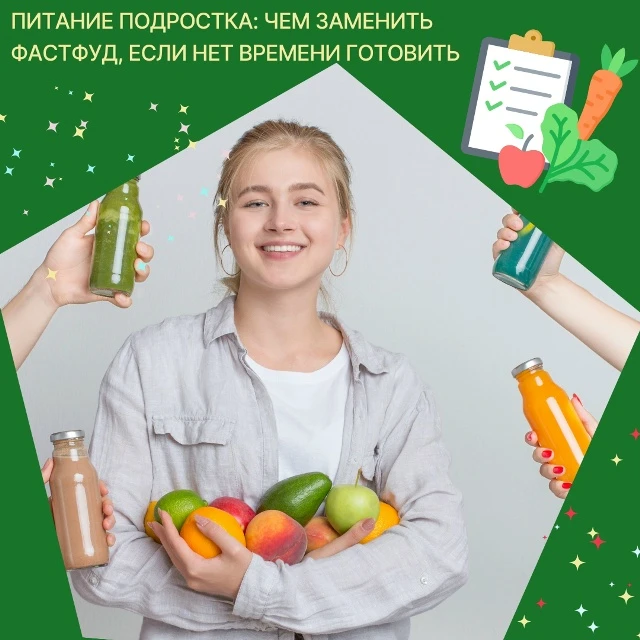 Питание подростка — это не только про «не есть вредное», но и про «дать что‑то быстро, вкусно и реал