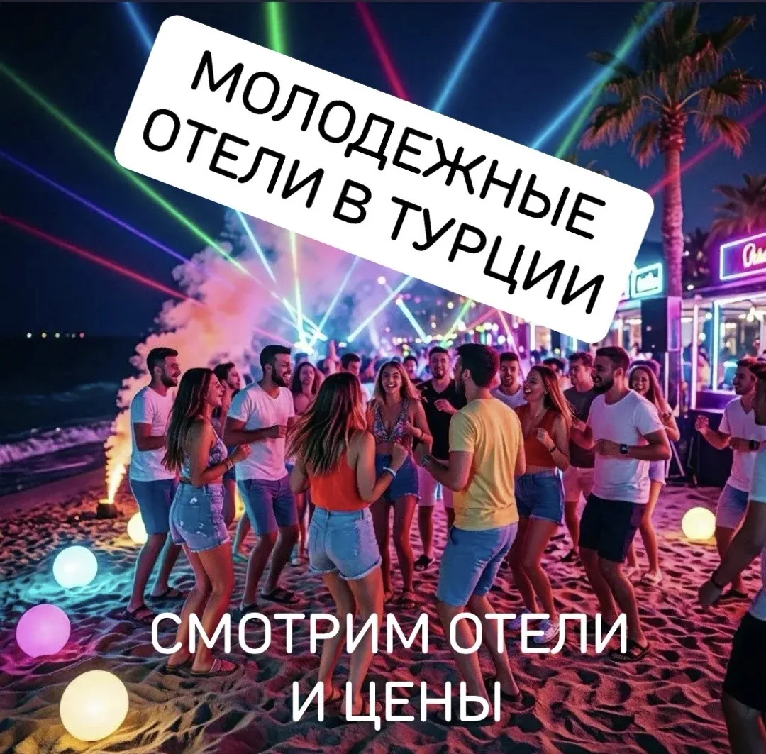 🌴Отдых в Турции 18+! 🌴
🔥Путешествие для взрослых: 
✈️Вылет из Оренбурга, Уфы и Самары 23 июня на 
