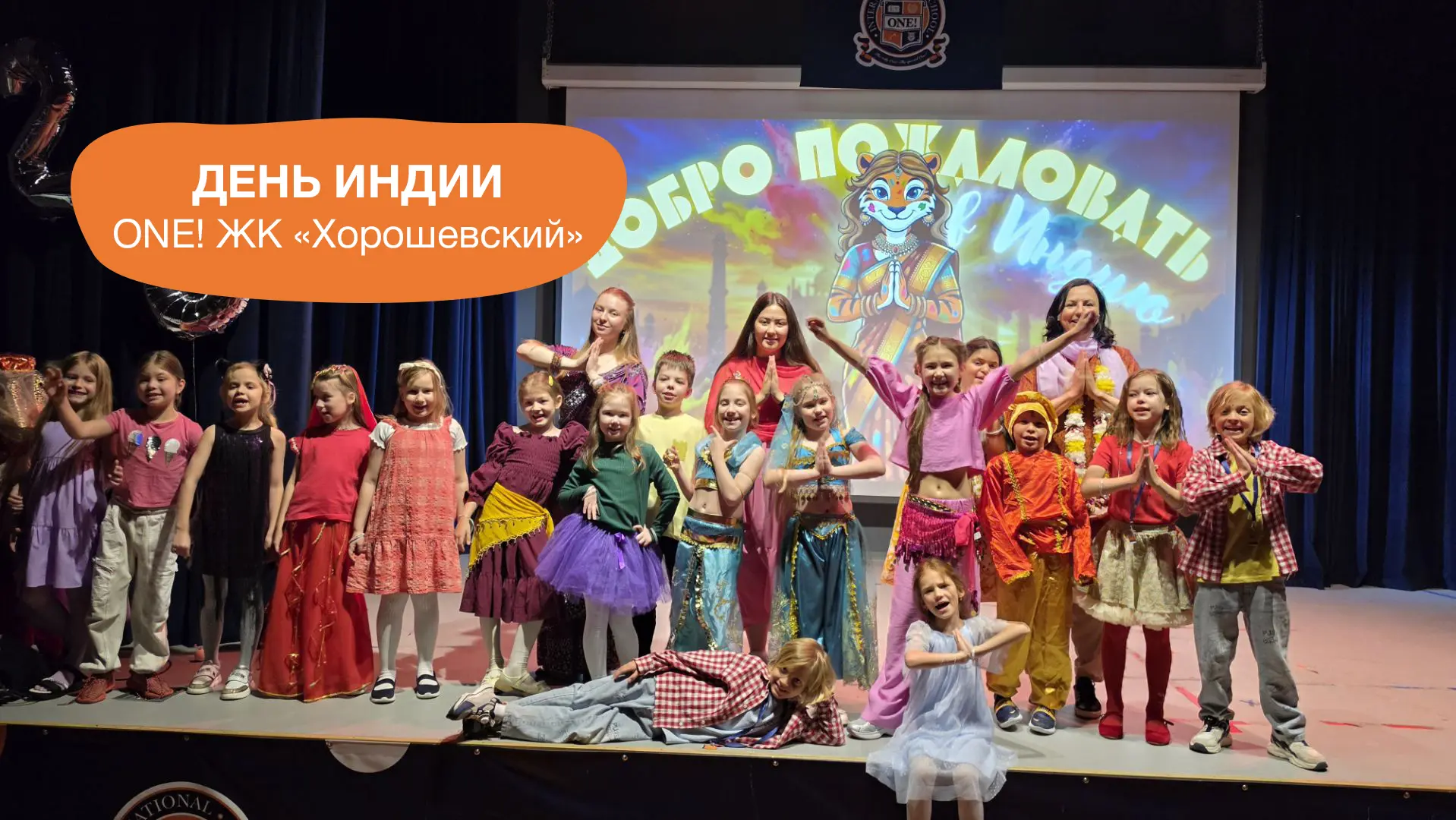 🕌 От шумных базаров Дели до подножия Гималаев — всего за один учебный день

В школе ONE! ЖК «Хороше