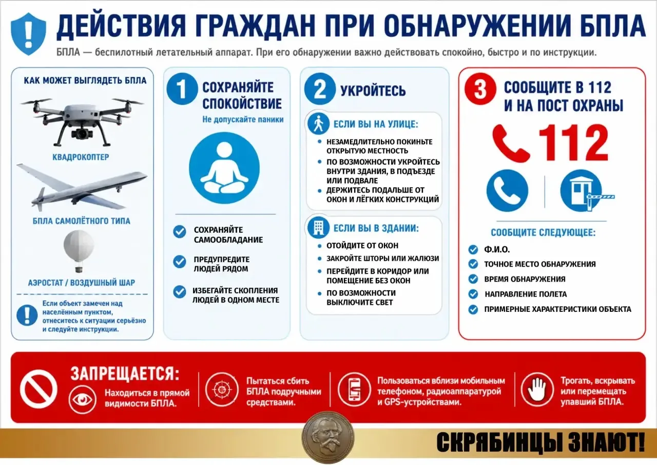 🚨 Заметили БПЛА? Без паники.

Сохраните памятку и отправьте тем, кому она может пригодиться. Важно 