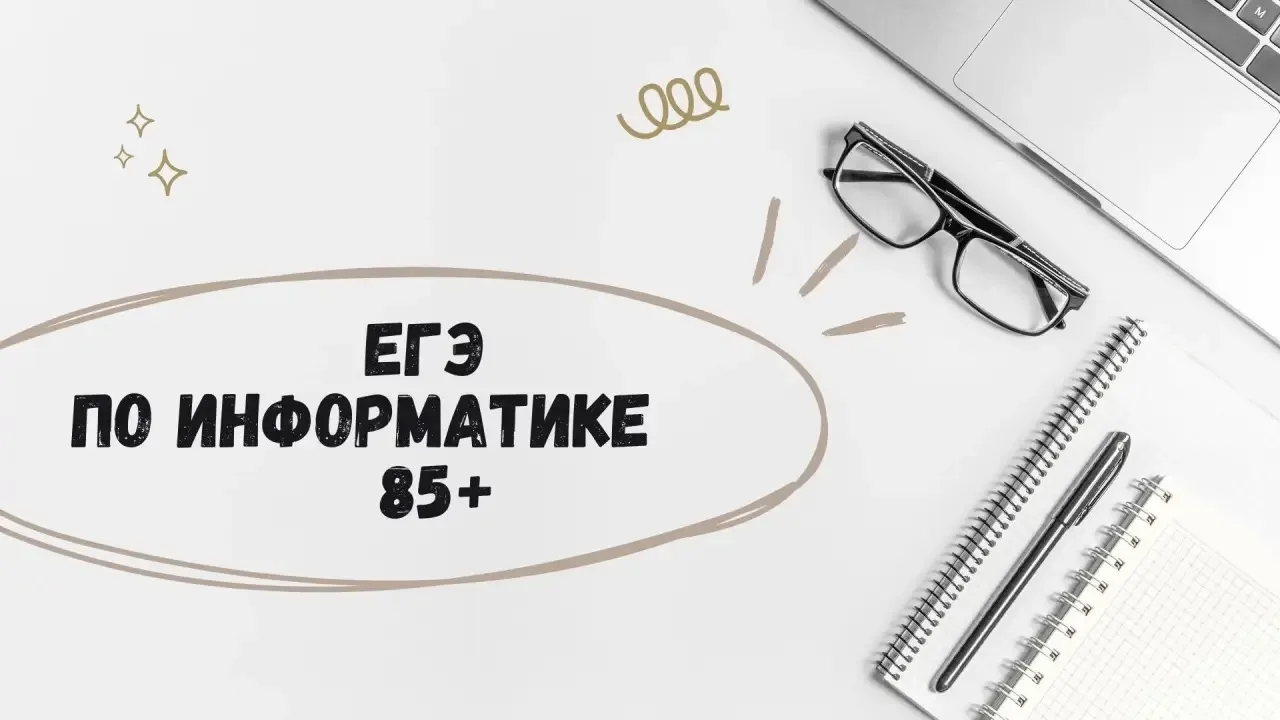 Информатика — это не просто кнопки нажимать, а мыслить как машина! 💻

Пятая волна нашей рубрики «На