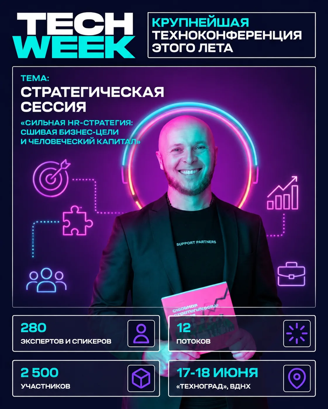 До TechWeek осталась всего неделя, и билеты для участников разбирают прямо сейчас.

17 июня с 11:00 