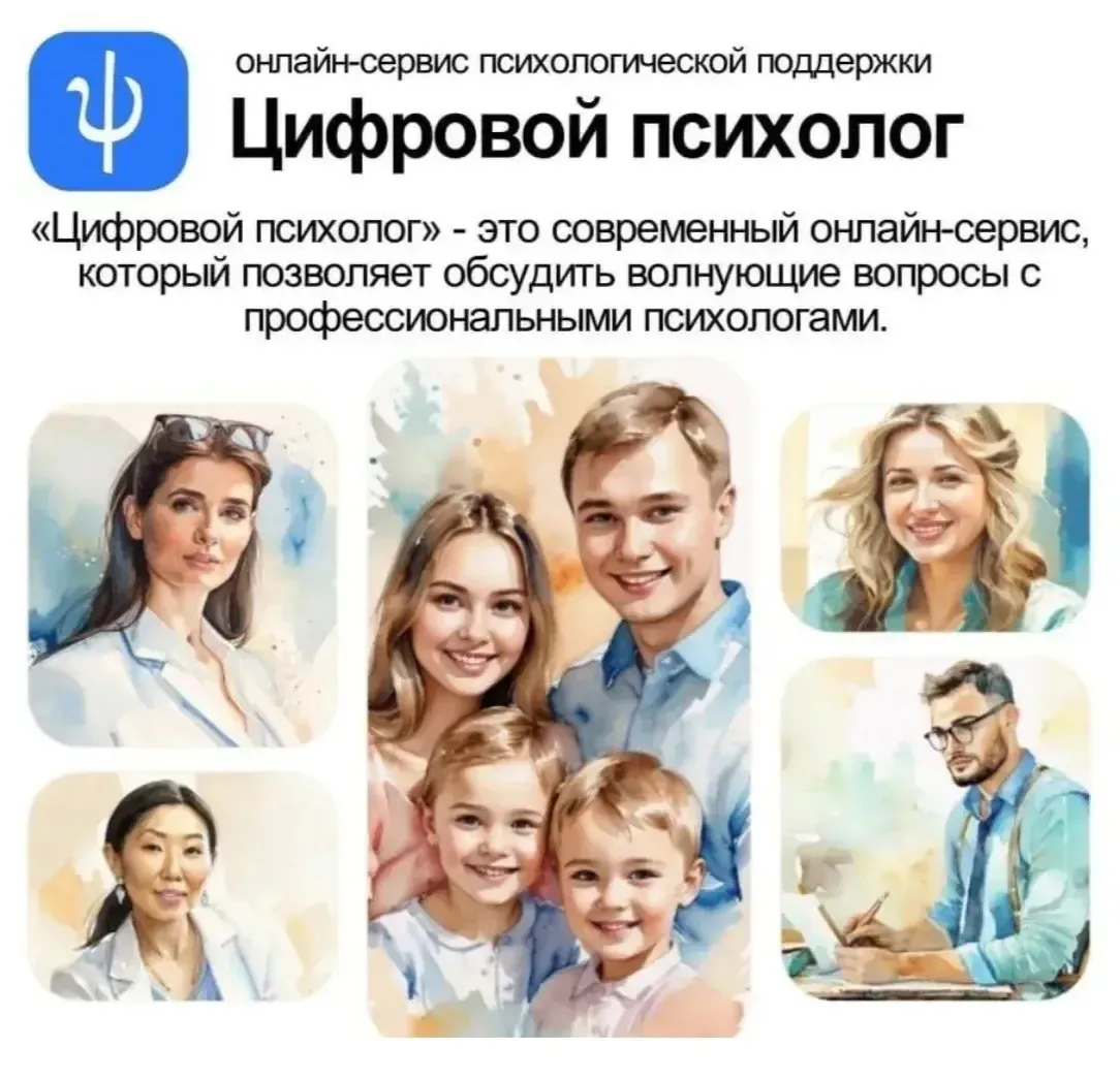 ❗В 2026 году Министерство запустило онлайн-сервис «Цифровой психолог» просвещения в пилотных региона