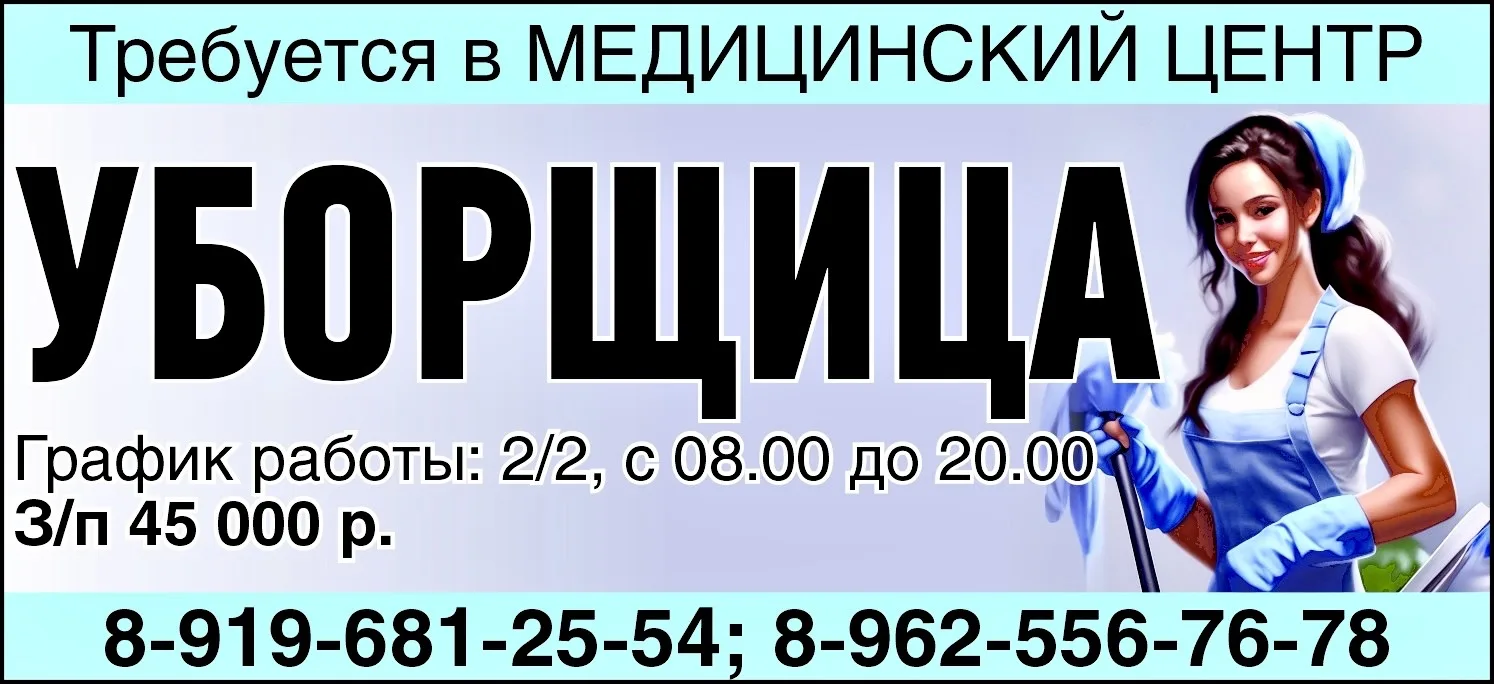 8-919-681-25-54, 8-962-556-76-78