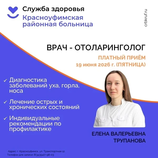 👩‍⚕️ Врач-отоларинголог ведёт приём!

19 июня — отличная возможность позаботиться о здоровье уха, г