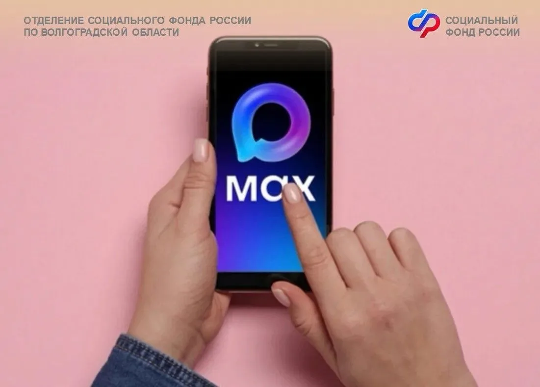 Не пропустить важные уведомления поможет привязка мессенджера Макс к порталу «Госуслуги»

Обратились