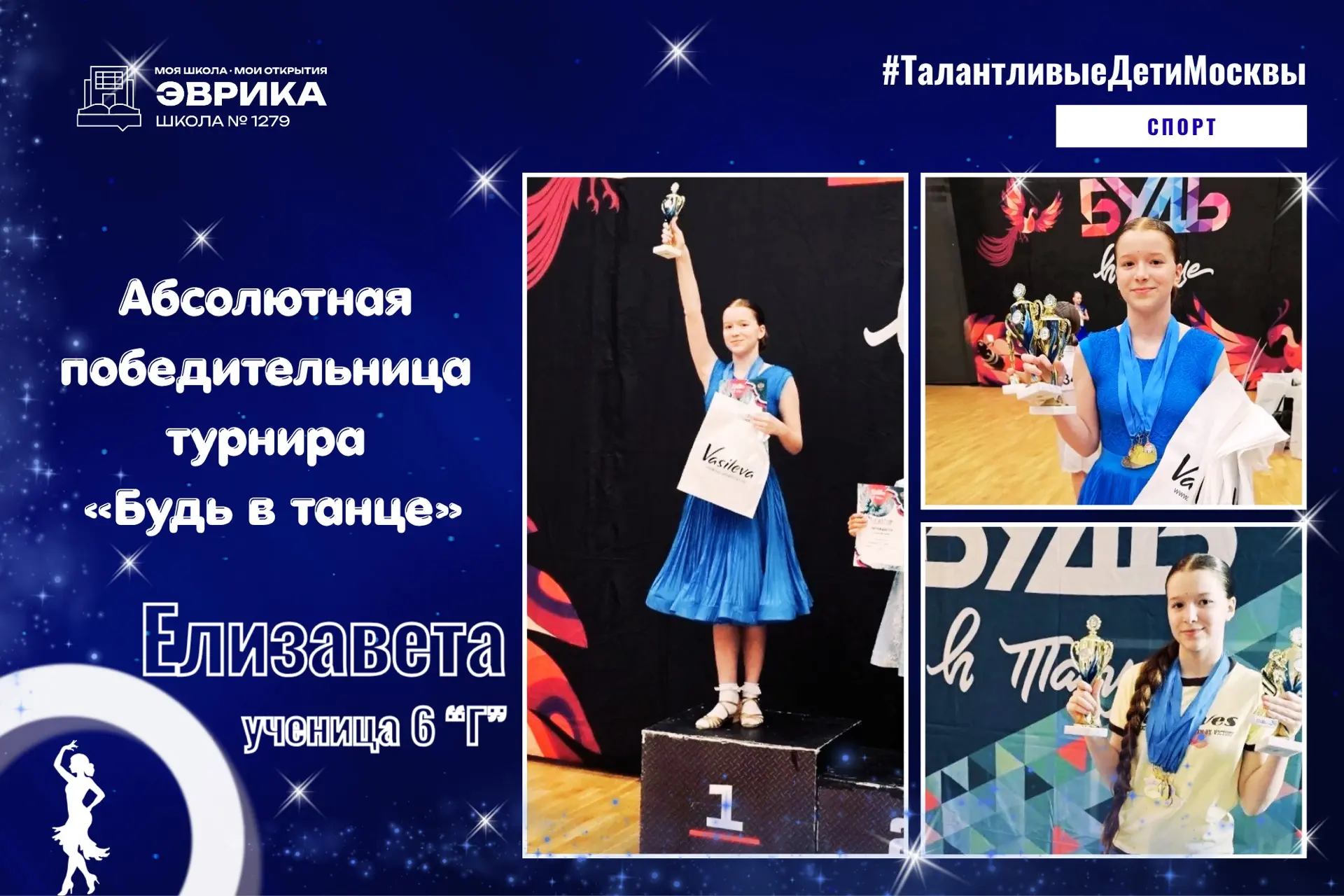 Абсолютная победительница турнира «Будь в танце»

🌟 В уютном зале «Концерт Холл» с успехом прошёл т
