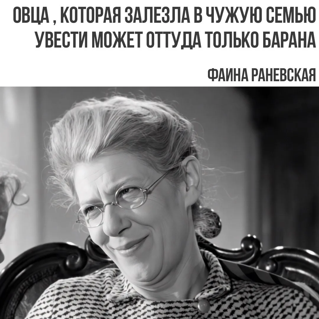 Раневская.LIVE