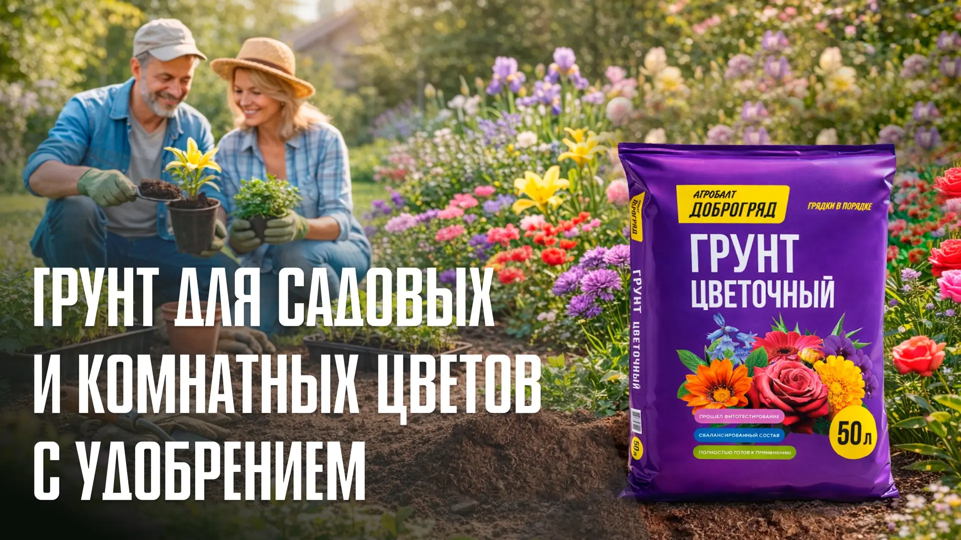 🌸 Каким должен быть грунт для цветов, чтобы растения росли здоровыми и красиво цвели?

Цветы могут 