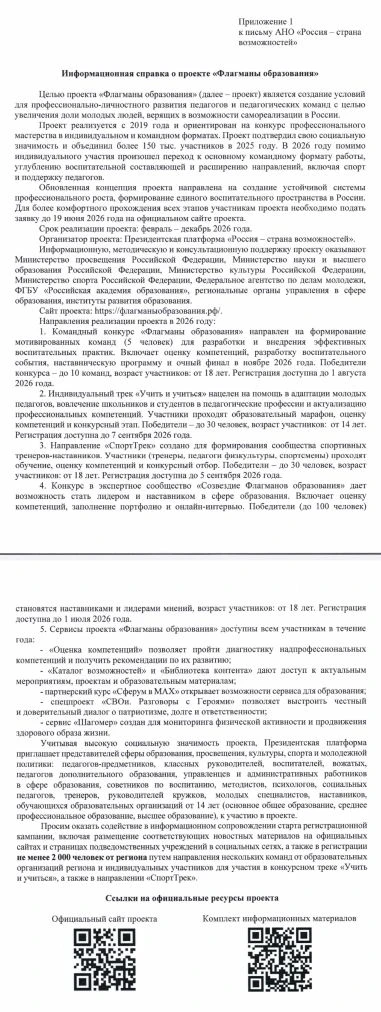 Президентская платформа «Россия — страна возможностей» реализует Проекты «Флагманы образования» и «Т