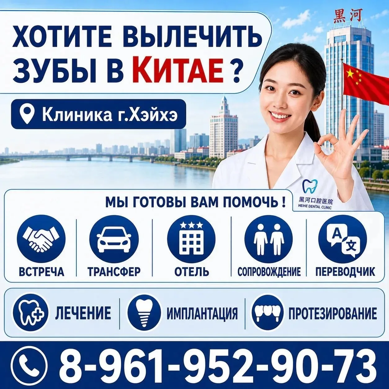 Хотите вылечить зубы в Китае? Не знаете, как все организовать?
Компания Феникс Плюс! Мы готовы Вам п