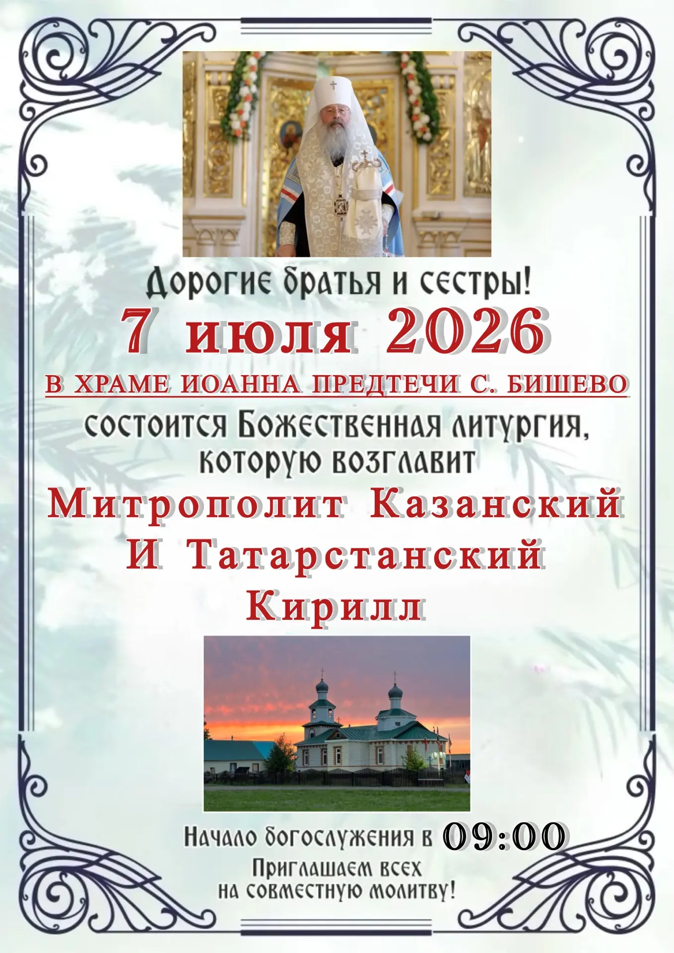 Завтра Рождество Иоанна Предтечи и Крестителя. 

В этот день вспоминаем, как в семье иудейского свящ