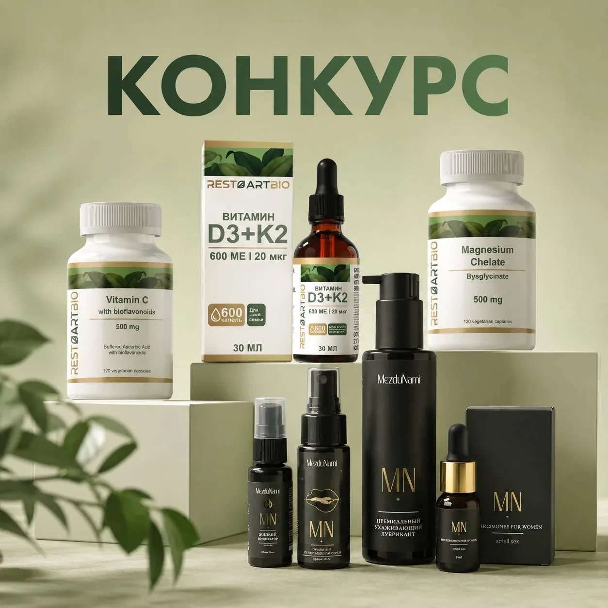 🎁 Совместный конкурс

ЗАПУСКАЕМ КОНКУРС 💫

Лето - время заботы о себе и своем состоянии! И поэтому