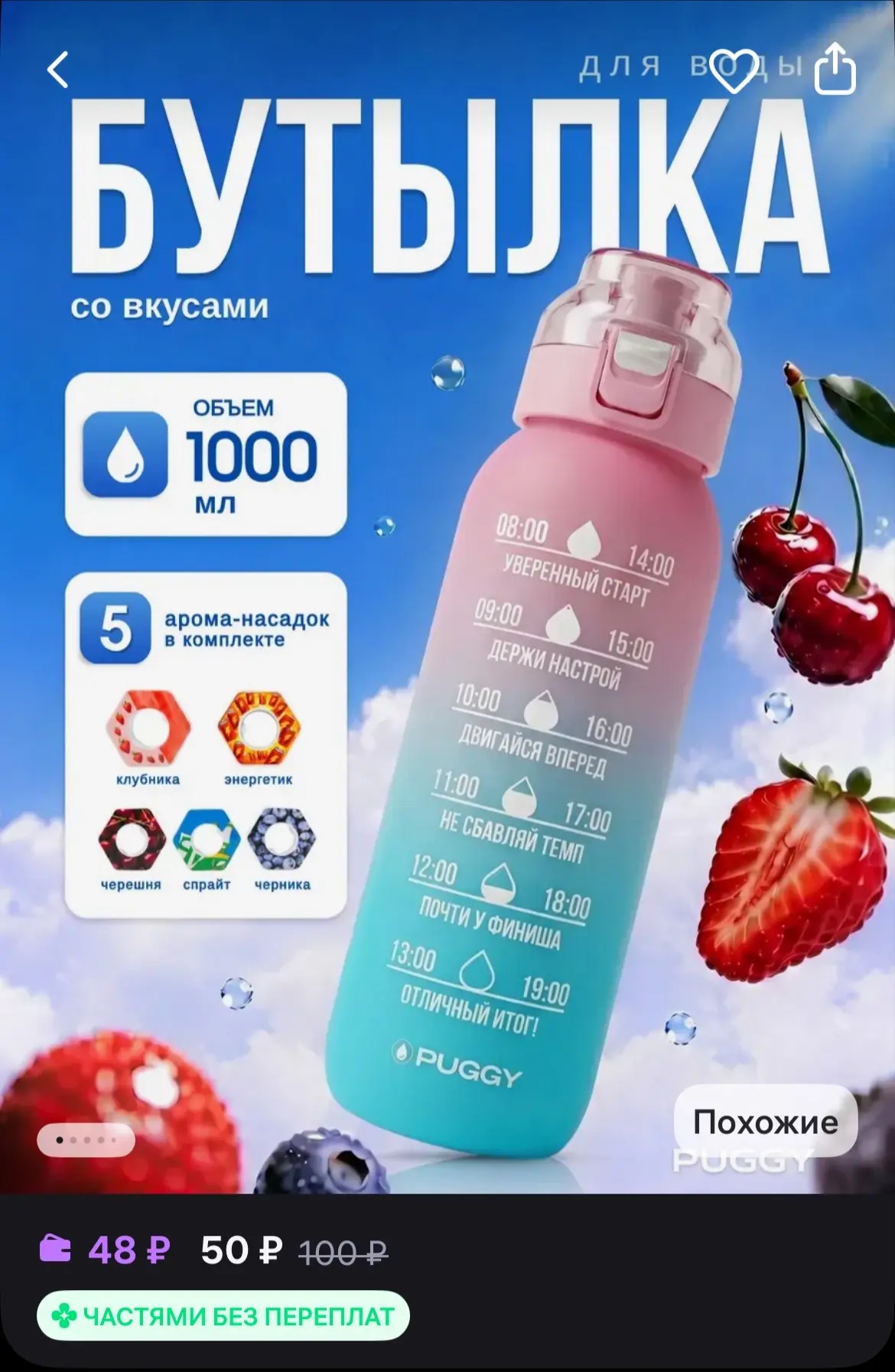 🐸WHOLLAJOY Бутылка для воды со вкусом спортивная 1000 мл
https://www.wildberries.ru/catalog/7836462