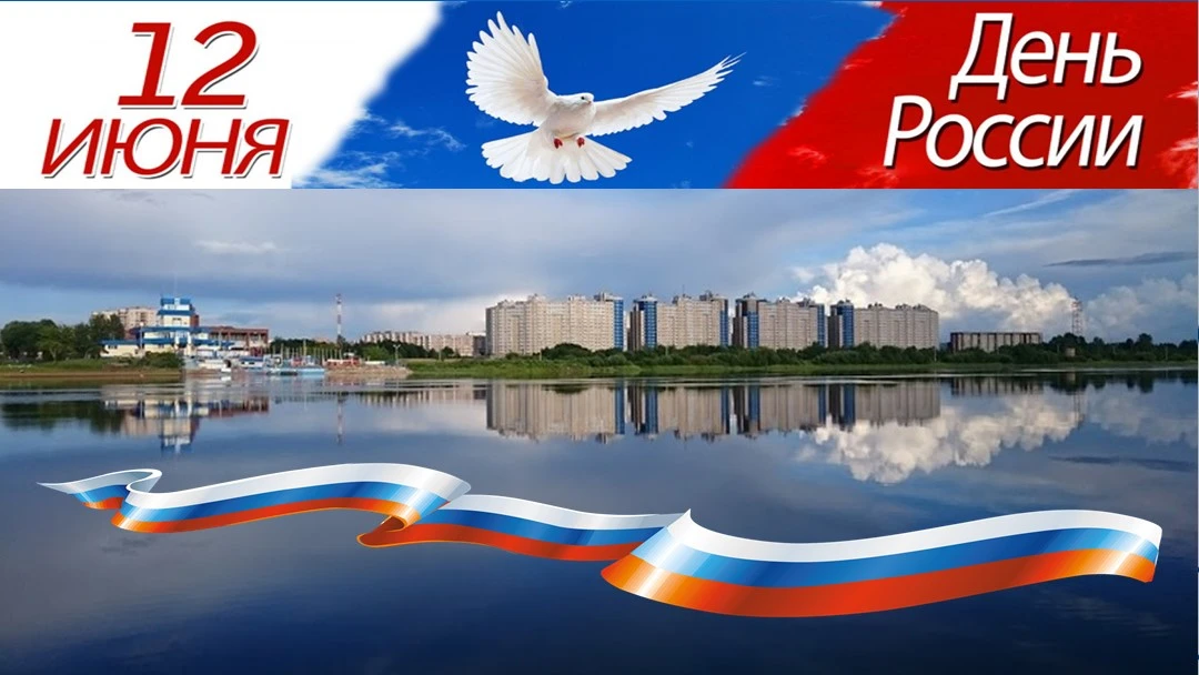 Уважаемые жители и гости Киришского района!

Сегодня мы отмечаем важный и значимый праздник - День Р