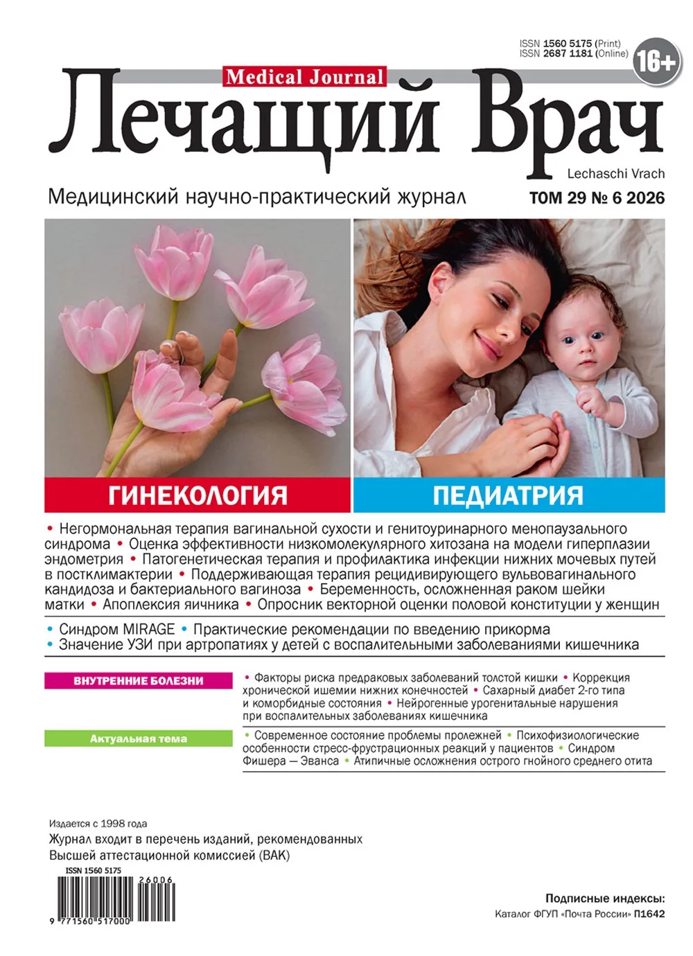 🔥Доступен свежий номер журнала «Лечащий врач» 06/2026

Содержание выпуска:

🌸Гинекология
• Негормо