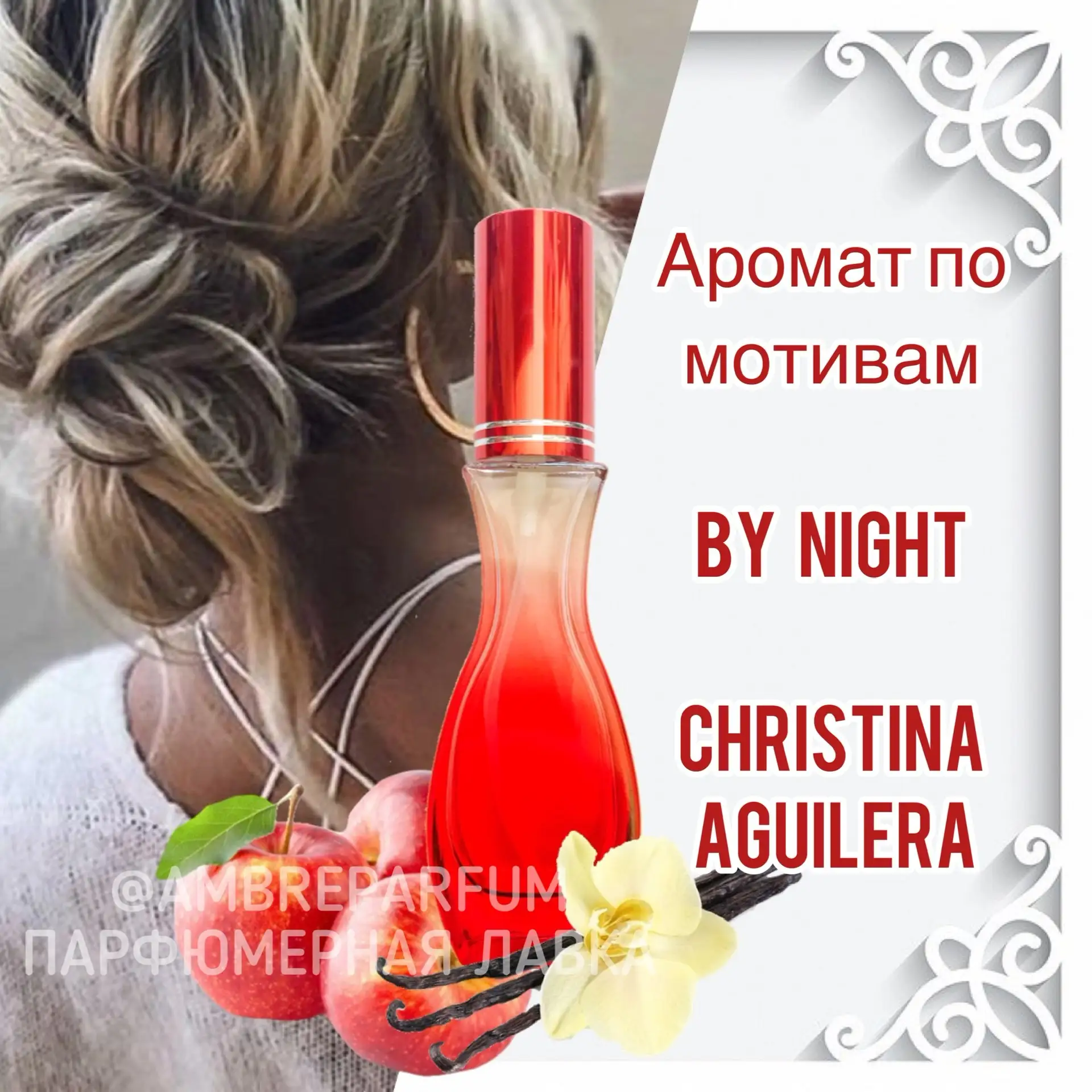 👠ЭТО АРОМАТ ДЛЯ ОСОБОГО СЛУЧАЯ   Он, как идеально завершающий элемент образа, который поможет привл