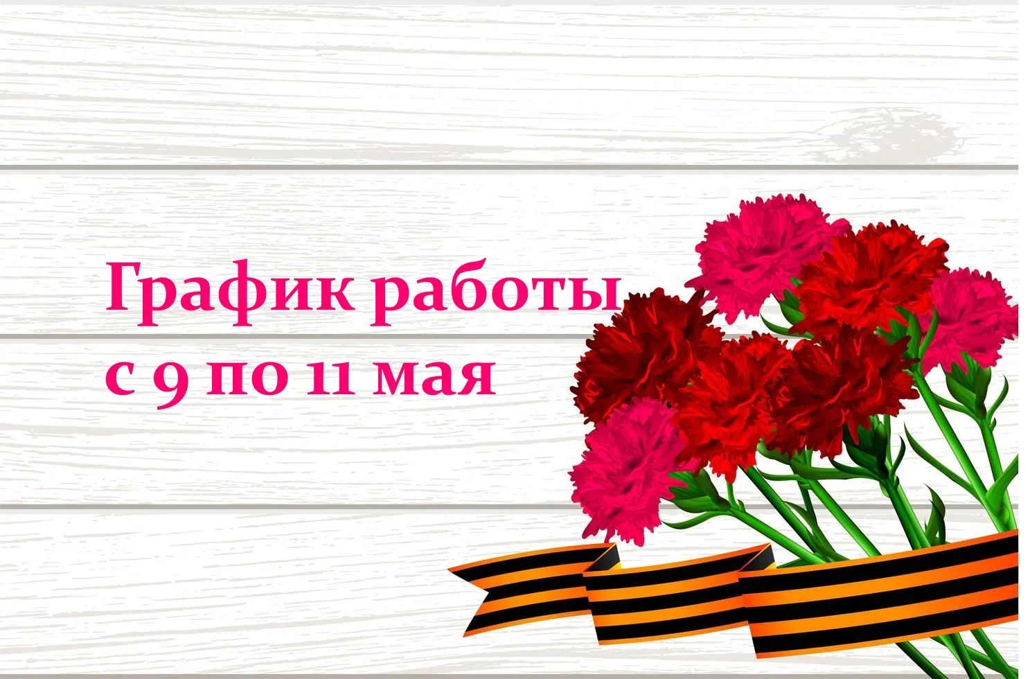 Уважаемые наши пациенты!
С праздником Великой Победы! Пусть память о героях живёт вечно, а в доме ца