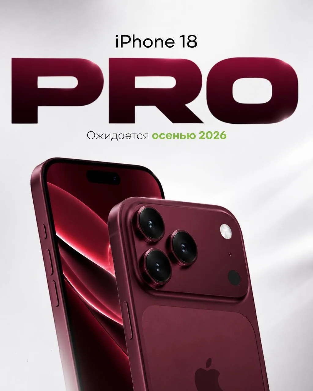 🔥 Это только первая часть того, что уже известно об iPhone 18 Pro!

Мы внимательно следим за всеми 