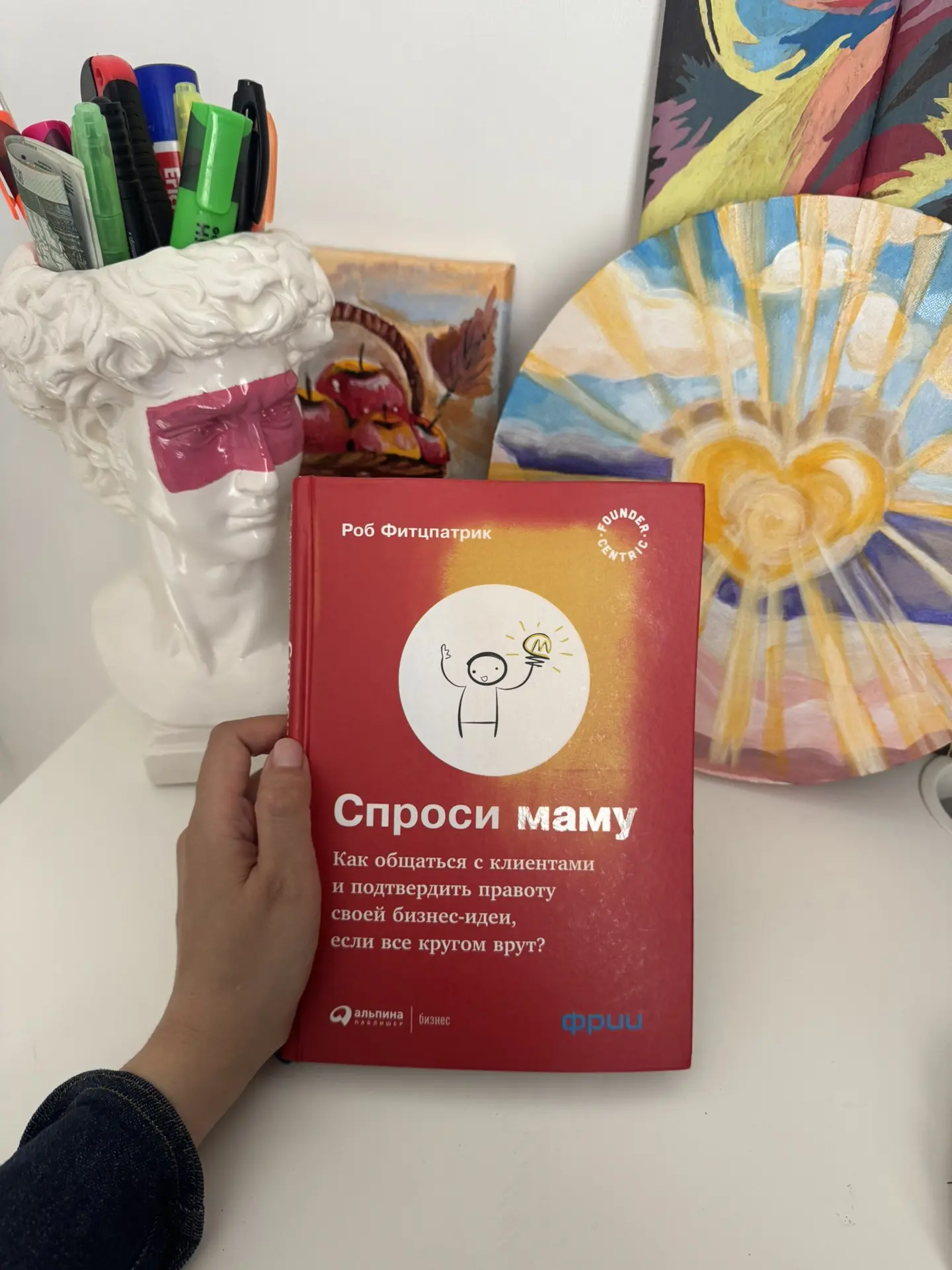 Почему я всем советую книгу «Спросите маму»

Заказала себе на Wildberries книгу «Спросите маму» – он
