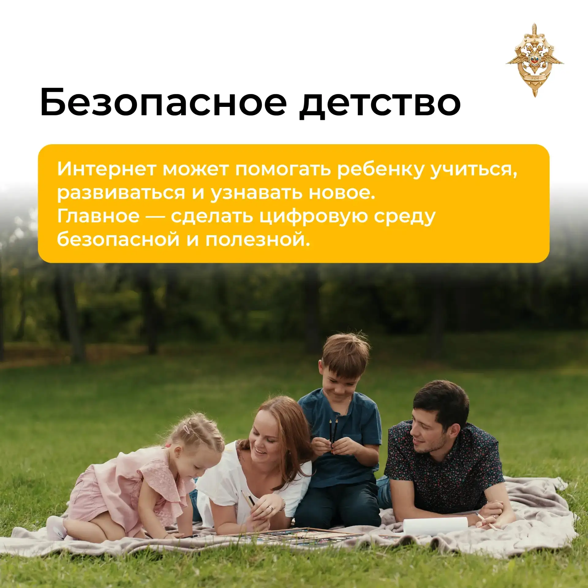 🌐 Безопасность детей начинается не только на улице, но и в интернете.
Собрали в карточках простые и