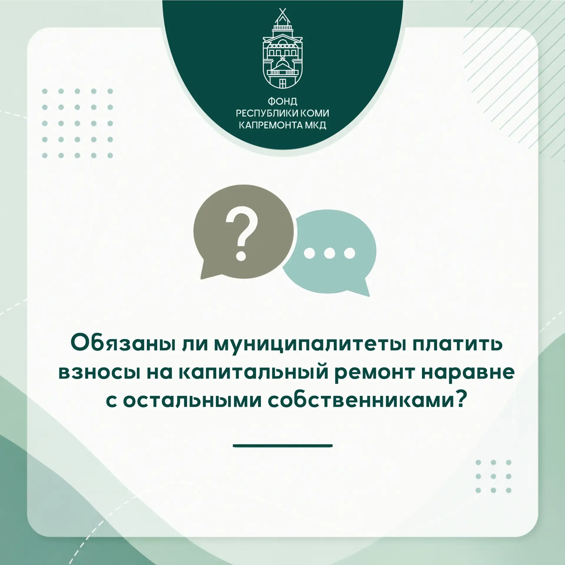 Рубрика «Вопрос-ответ»: делимся информацией по наиболее популярным тематикам в сфере капитального ре