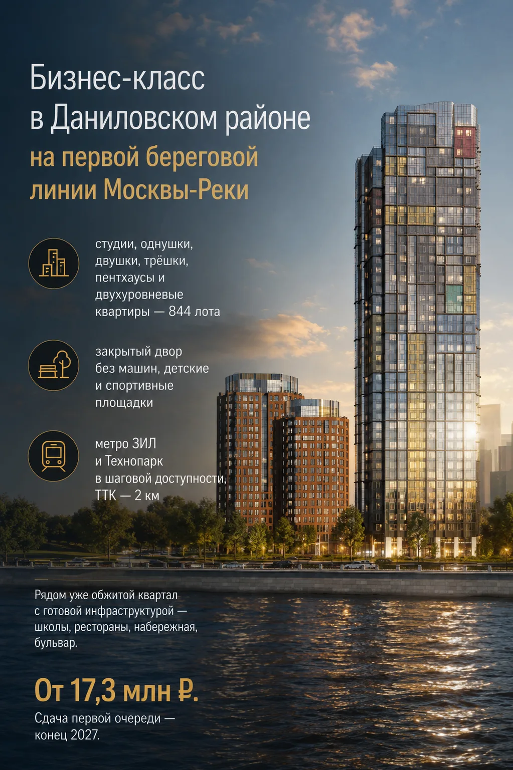 🌊 2-Евро в Бизнес-классе в Даниловском районе у воды за 35 999 ₽/мес.
43 этажа над Москвой-рекой. 
