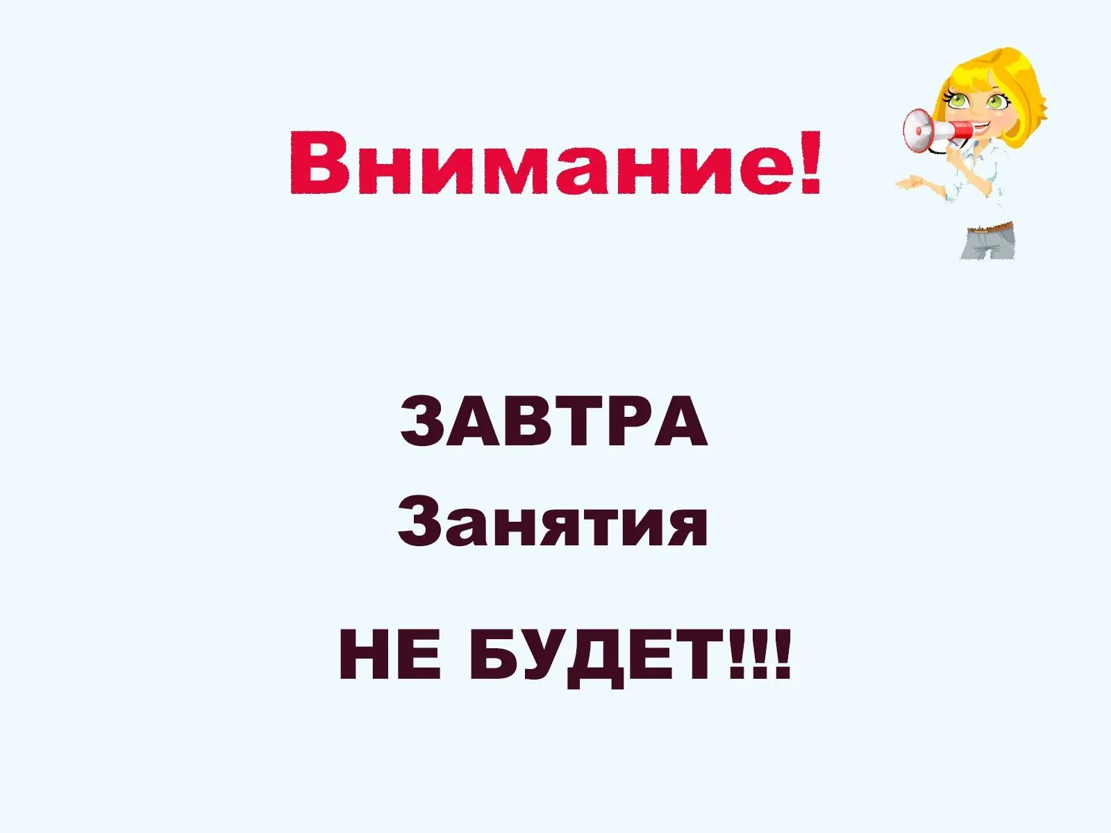 ❗❗❗ЗДРАВСТВУЙТЕ, УВАЖАЕМЫЕ УЧАСТНИКИ! ЗАНЯТИЯ ЗАВТРА 20.06 НЕ БУДЕТ!